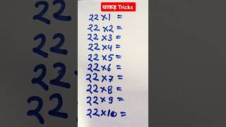 22 ka table with easy trick  Table of 22 22 ka pahada viralvideo tablemaths shorts [upl. by Dorri]