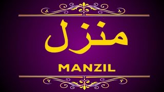 Manzil Dua  منزلCure For black Magic  jinn Evil Spirit PosessionManzil episodeampIMG 577 [upl. by Ledda901]