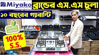 মিয়াকো ৩ বারনার এস এস চুলা 🔥 Miyako SS Gas Stove Price In Bangladesh 2024  SS Gas Stove Price In BD [upl. by Sarine]