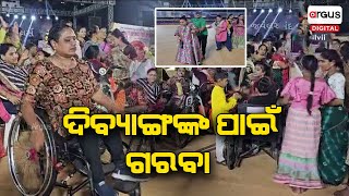 Divyang Navratri Mahotsav Disabled People Play Garba in Nadiad  Argus Digital [upl. by Celik942]