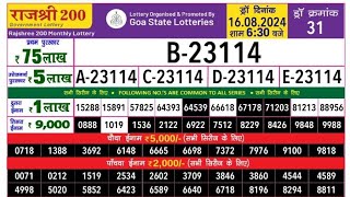 Goa State lottery result live  Rajshree 200 Monthly lottery result  Goa Rajshree 200 Monthly live [upl. by Tager]