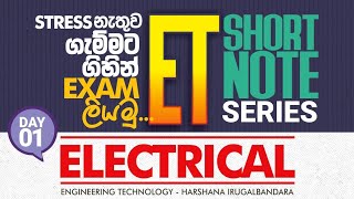 ET  SHORT NOTE  DAY  01  ELECTRICAL  ඔලුවට බරක් නැතුව ගේමක් ගහමු [upl. by Takashi]