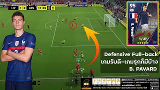 Review B PAVARD Defensive Fullback เกมรับดีเกมรุกก็มีบ้าง [upl. by Elodea]