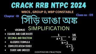 WBPSC Clerkship  CONTINUED FRACTION  সিঁড়ি ভাঙা অঙ্ক  psc clerkship [upl. by Otina]