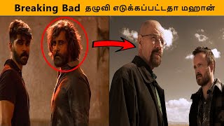 Vikaram s Mahaan movie copied from Breaking Bad [upl. by Marron]