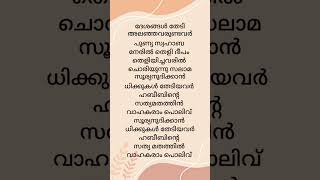 Deshangal thedi  song lyrics  viralvideo shorts malayalam madhsong [upl. by Ahsasal]