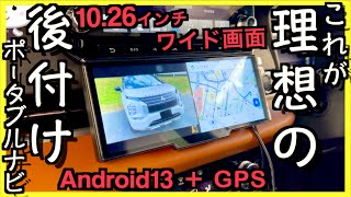 〓1台完結〓これディスプレイオーディオなの？【Kasuvar KAR10W】ポータブルAndroidナビが便利すぎた [upl. by Mandy933]