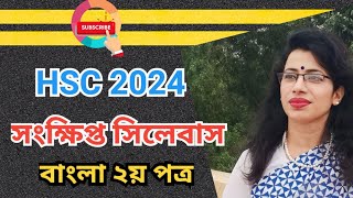 HSC 2024 short syllabus  hsc bangla 2nd paper  hsc bangla short syllabus 2024  HSC Bangla  hsc [upl. by Alrahc]