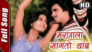 quotMaranala Sangto Thamb Jara HD  मरणाला सांगतो थांब जरा Mulagi Zali Ho Song Usha Naik Romantic [upl. by Charron]