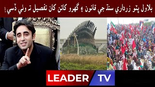 Bahria Town and Politics  Leader Tv l 12062021 [upl. by Ehtylb]