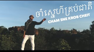 Jay Chan  ចាំស្នេហ៍គ្រប់ជាតិ Cham Sne Krob Cheit Official Music Video [upl. by Haroppiz528]