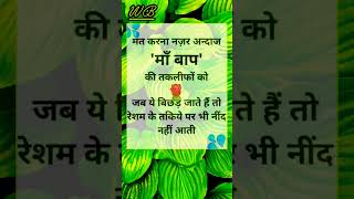 मत करना नज़र अंदाज़ मां बाप की💚video🤍veral💛islamic❤️islamic🤎islamic🤍quotes💚wahidbarkati5230 [upl. by Rather]