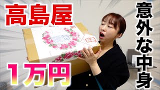 高島屋の食品福袋の中身が意外だった【福袋2024】 [upl. by Aneeuq]