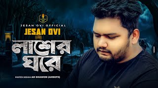 Lasher Ghore  Jesan Ovi  লাশের ঘরে  Music Video  Bangla New Song 2022 [upl. by Ahsiki]