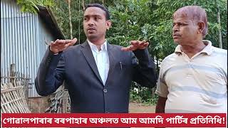 ✅Communication drives with the people of Barpahar of Goalpara Assam  News and Politics [upl. by Coe]