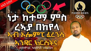 ነታ ከተማ ምስ ረኣያ በኸየላ ብመም ኣስመላሽ ገሕይወት [upl. by Uriisa]