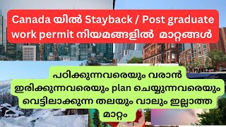 വല്ലാത്ത announcement ആയി പോയി Canada post graduate work permit for International students [upl. by Danita]