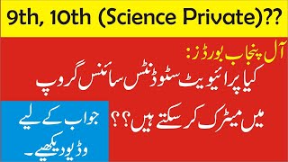 All Punjab Boards Policy regarding Matric in Science as a Private Candidate 9th 10th Science Pvt [upl. by Legin]