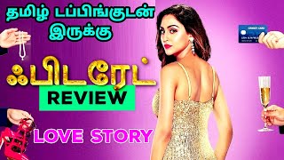 Fittrat 2024 Webseries Review Tamil  Fittrat Tamil Trailer  Fittrat Tamil Review  Love Story [upl. by Leva]