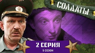 Сериал СОЛДАТЫ 2 Сезон 12 Серия [upl. by Gayner]