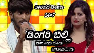 Zee kannada Sa ri ga ma pa 16 Hanumantanna  ಡಿಂಗರಿ ಬಿಲ್ಲಿ  song janapada super hit song [upl. by Nnylrats]