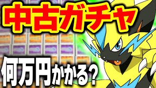 今『ゼラオラ』出るまで買い続けたらいくらかかるのか？【ポケモンUSUM】 [upl. by Eelek]