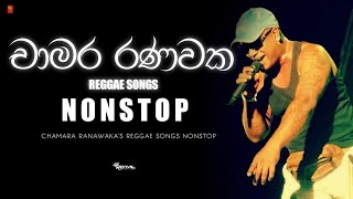 Chamara Ranawaka Reggae Songs Nonstop  Chamara Rnawakas songs Collection  චාමර රණවක  Royal Music [upl. by Bobinette]