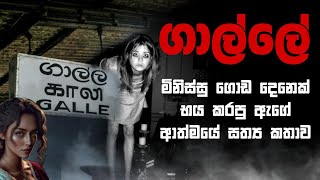 Holman katha sinhala srilanka 2021  srilanka new sathya holman katha  real ghost story sinhala [upl. by Ainirtak]