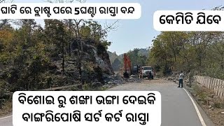 BAMANGHATI shortcut RASTA Bangriposighati mrnewworld ମୃତ୍ୟୁ ର ରାସ୍ତା ବନ୍ଦ ହେଲା ପରେ ସର୍ଟ କର୍ଟ ରାସ୍ତା [upl. by Enyledam]