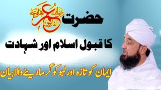 Hazrat Umer Ra ka waqia  Emotional Bayan  Muhammad Raza Saqib Mustafai  Islamic Worldwide Bayan [upl. by Ahsila]