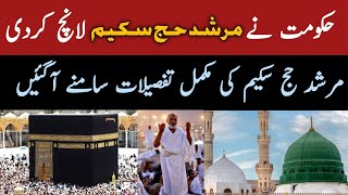 Hajj 2025  Murshad Hajj Scheme  Hajj 2025 News Update Today  مرشد حج 2025  Hajj Update [upl. by Dubois]