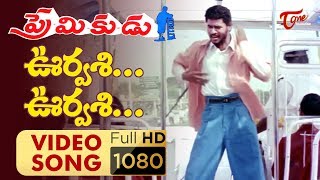 Urvasi Urvasi Video Song  Premikudu Movie Songs  Prabhu Deva Nagma  TelguOne [upl. by Hanavas]