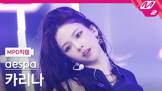 MPD직캠 에스파 카리나 직캠 4K Whiplash aespa KARINA FanCam  MCOUNTDOWN20241024 [upl. by Gizela144]