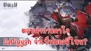 Sword of Convallaria  EP48 สุ่มเปิด Safiyyah แบบคนดวงดี แจกบัฟคนดูLive เฮงๆไปด้วยกัน [upl. by Nanah]