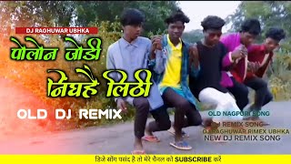 Old Nagpuri Kurukh Song Remix Polon Jodi Nighay bina Dj Raghuwar Rimex Ubhka [upl. by Esemaj243]