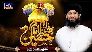 Mufti Hanif Qureshi 2024 Full Bayan  Mehfil Zikr e Hussain  Unique Sound [upl. by Hoy8]