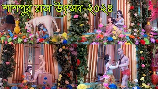 Shashpur Rash mela  Shashpur Rash Utasv  শাসপুর রাস মেলা  শাসপুর রাস উৎসব ২০২৪ rashmela [upl. by Neilla]