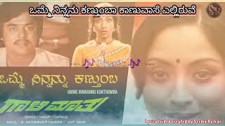 Omme Ninnannu Kantumba Karaoke With Lyrics Free Improvised [upl. by Robbie]