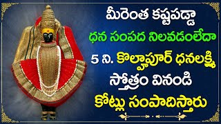 Lord Lakshmi Telugu Devotional Songs 2021  Dhanalakshmi Stotram Telugu Song  Maa Devotional Songs [upl. by Carlyn]