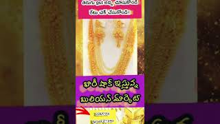 Gold Jewellery shorts youtubeshorts shortvideo gold necklace goldprice goldjewellery తగ్గుదల😍 [upl. by Willow814]