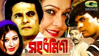 Bangla Classic Movie  Sahadharmini  ft Razzak Shabnam Ilias Kanchan Diti ATM Shamsuzzaman [upl. by Annauj]