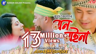 O Seng By Kussum Kailash  Mon Moina  New Assamese Video Song 2020 [upl. by Noled861]