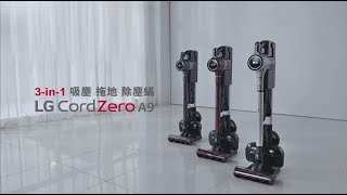 LG CordZero™A9 無線吸塵機 3in1 吸塵拖地除塵蟎 [upl. by Annalla]