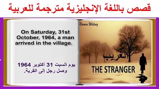 Learn English Through Stories The Stranger قصة إنجليزية ممتعة ومشوقة مترجمة للعربية [upl. by Elaen120]