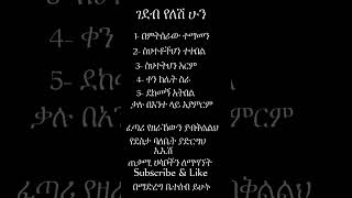 ethiopia ethiopian ኢትዮጵያለዘለዓለምትኑር habesha motivationalquotes motivation motivationalvideo [upl. by Jos]