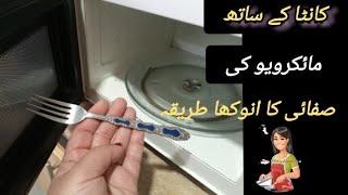 How to Clean microwave just 3 Mints  sarkia sy Microwave saaf krny ka tarika [upl. by Nabru]