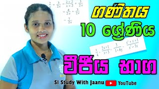 වීජීය භාග10 ශ්‍රේණිය sl study with jaanu sinhala [upl. by Mckenna]