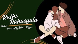 Rathi Rahasyalu  Free Audio Books Full Length Drak Romance  Free Audio Books Full Length [upl. by Hayman]