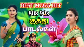 Best mega hit kuthu songs tamil best collection jockboks songs NammaFamilyMemories [upl. by Ttik]