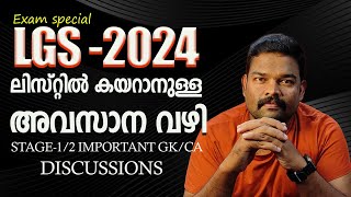 lgsstage3 മുന്നൊരുക്കം 1CLICK PSCpyqexplanation lgs kerlapsc [upl. by Naga]